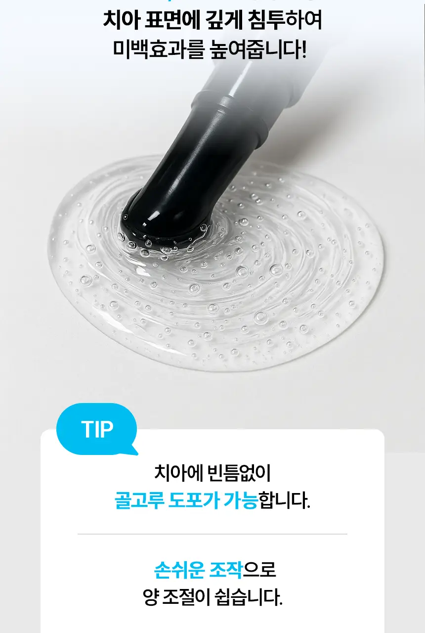 [NEW] 브리올 화이트닝 치아 미백제 4g (치과미백 동일성분) 상세페이지 35